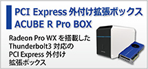 ACUBE R Pro BOX
