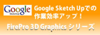 googlesketchup_firepro.png
