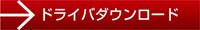 driver_download