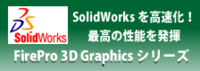 solidworksfirepro.png