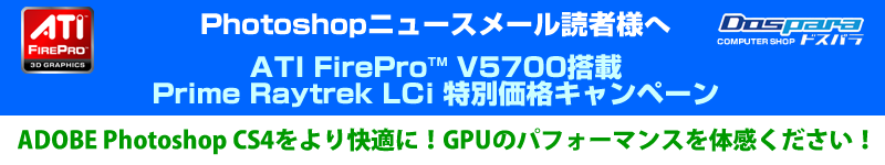 photoshopcs4_thirdwave_campain.png