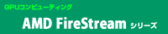firestream.png