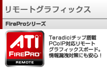 firePro_remote_graphics