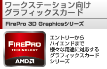 firepro_3D_graphics