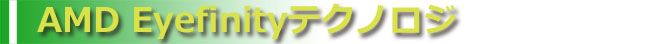 eyefinity-technology