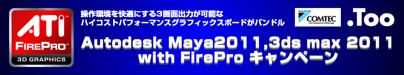autodesk_maya_max_campain.png