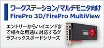 FirePro3D MultiView
