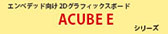 ACUBE Eseries