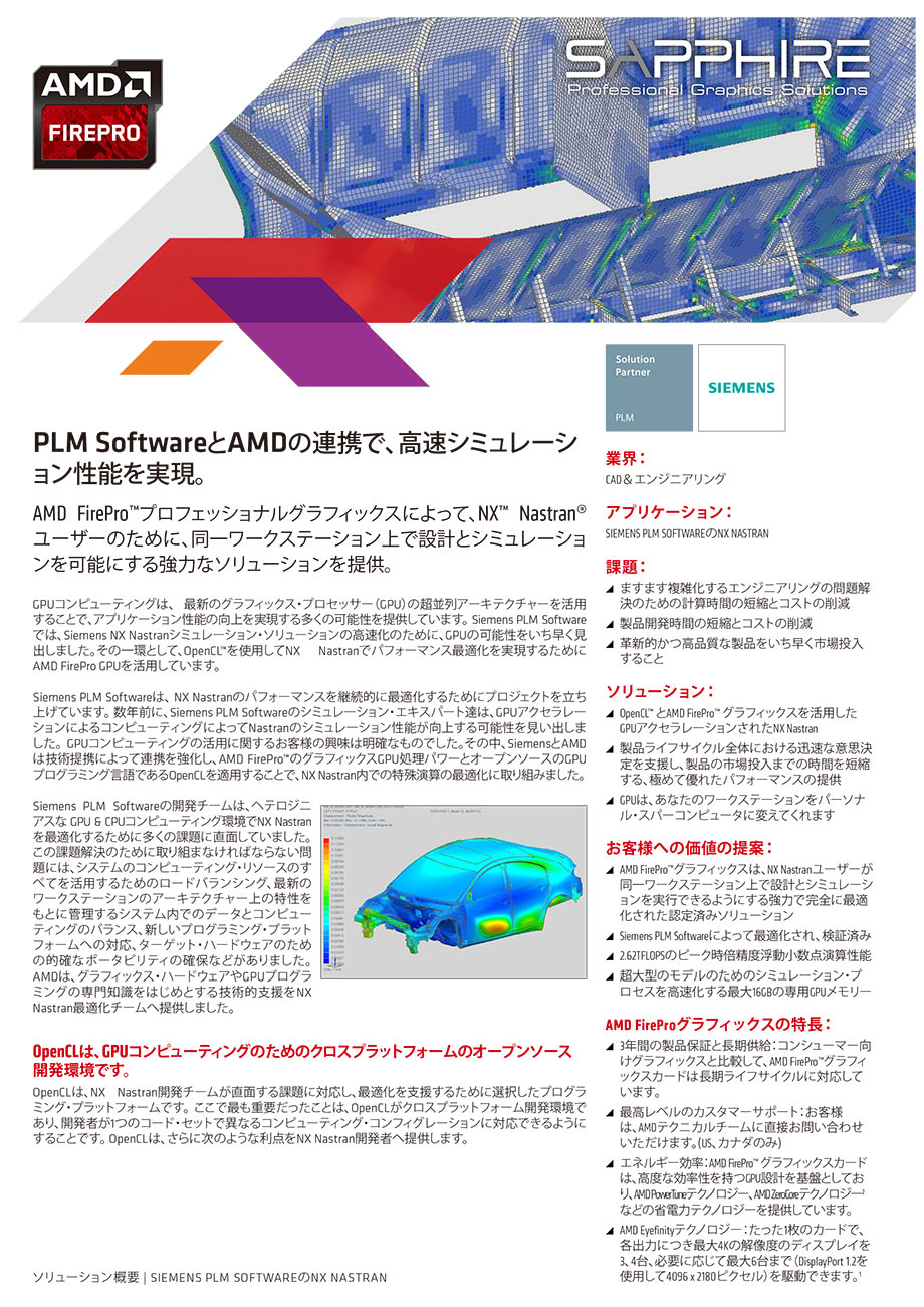 PGS-N697_NX_Nastran_Solution_Sheet_JP-1