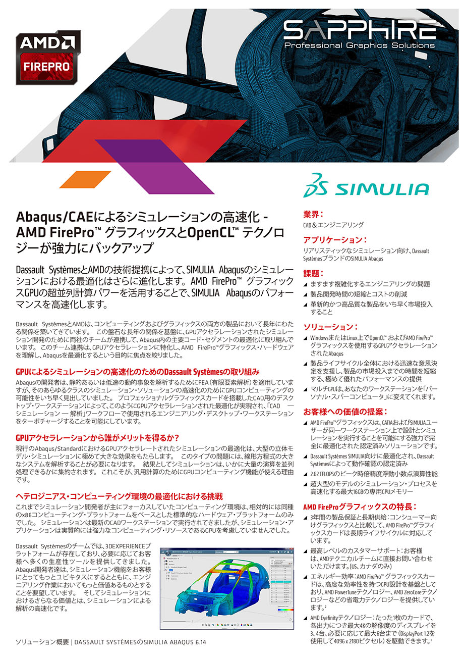 PGS-N696_Abaqus_Solution_Sheet_JP-1